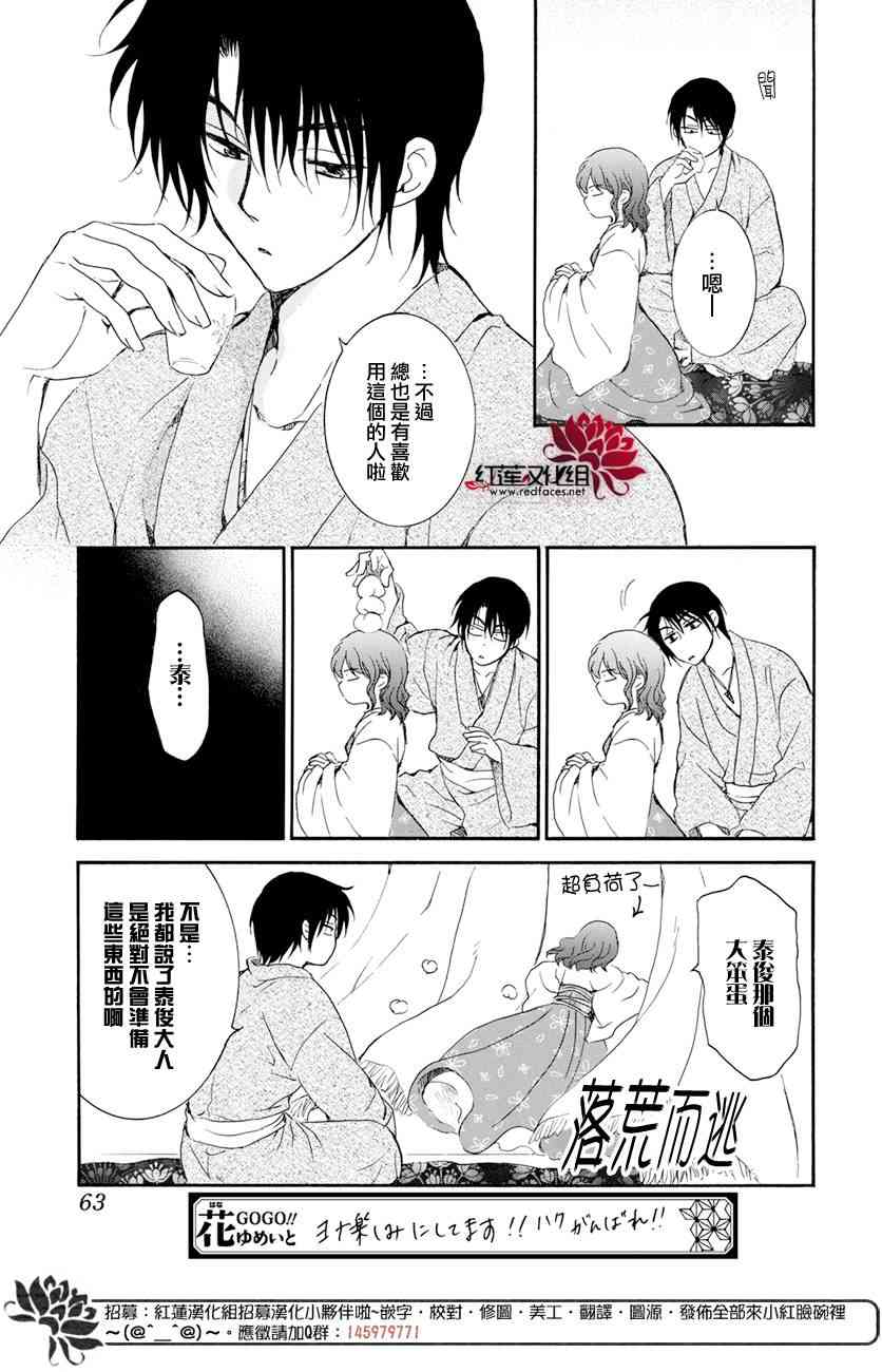 《拂晓的尤娜》漫画最新章节第159话免费下拉式在线观看章节第【21】张图片