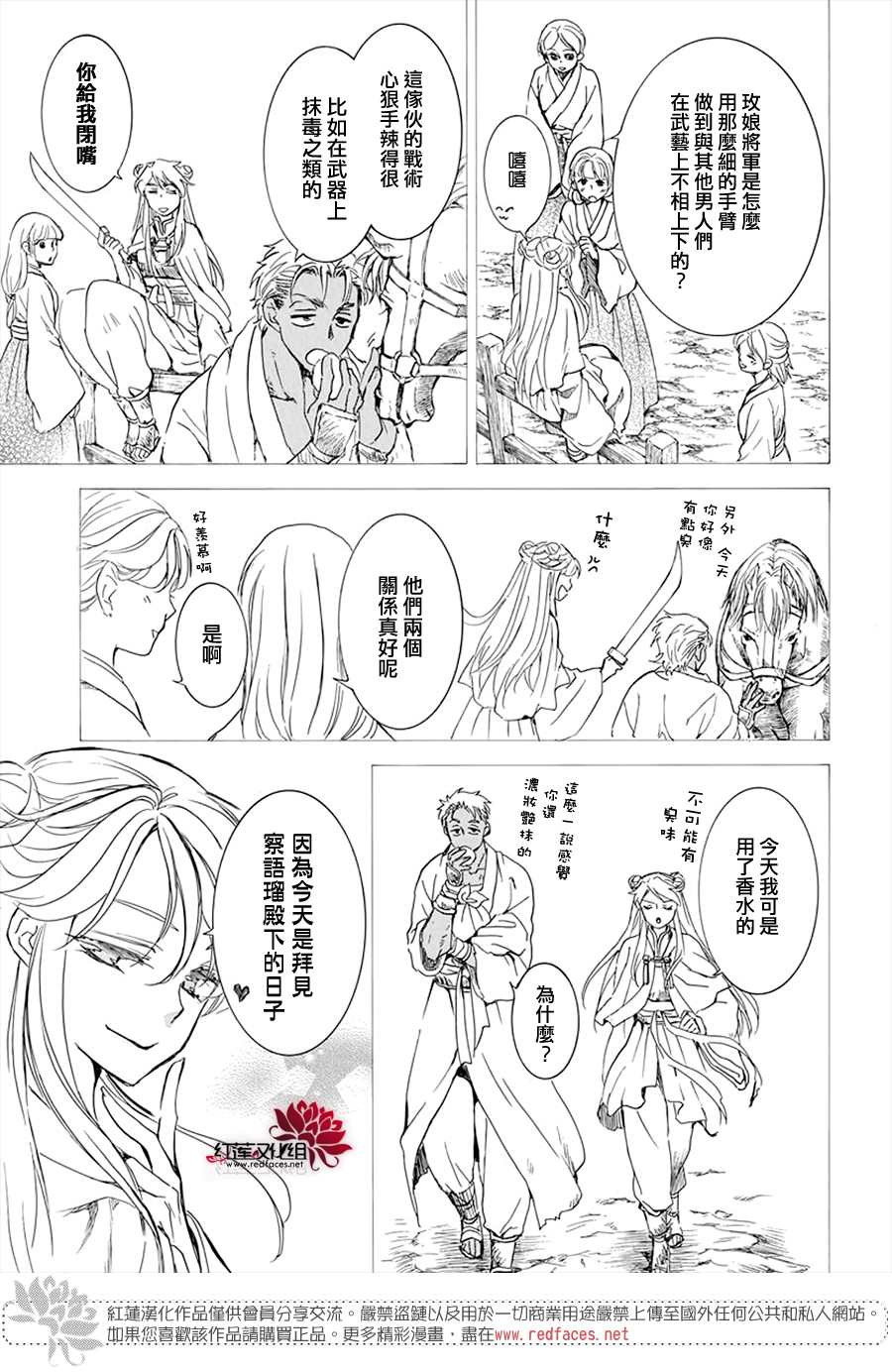 《拂晓的尤娜》漫画最新章节第209话免费下拉式在线观看章节第【11】张图片