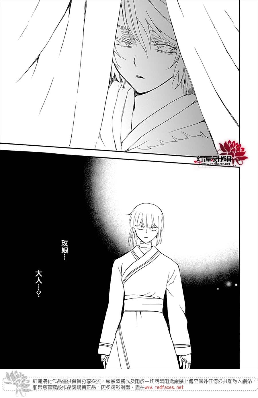 《拂晓的尤娜》漫画最新章节第232话免费下拉式在线观看章节第【16】张图片