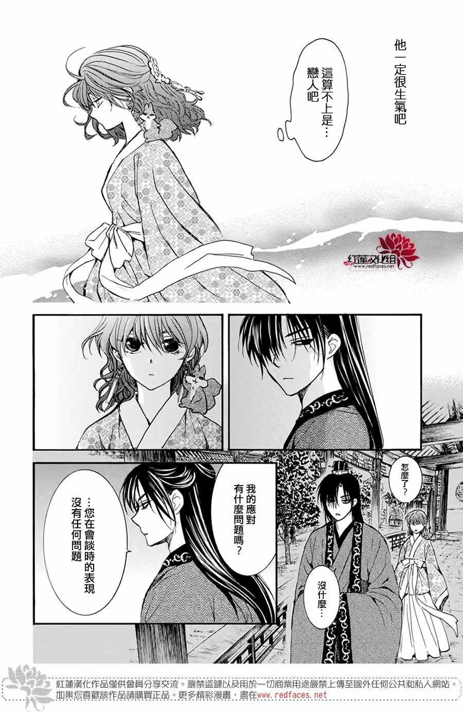 《拂晓的尤娜》漫画最新章节第199话 南戒的要员免费下拉式在线观看章节第【19】张图片