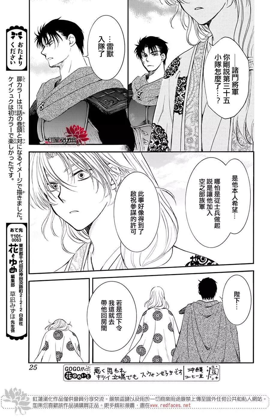 《拂晓的尤娜》漫画最新章节第185话 愿求免费下拉式在线观看章节第【15】张图片