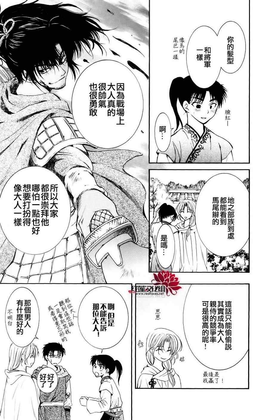 《拂晓的尤娜》漫画最新章节第44话免费下拉式在线观看章节第【27】张图片