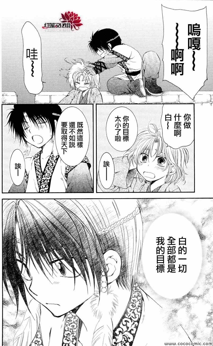 《拂晓的尤娜》漫画最新章节第61话免费下拉式在线观看章节第【28】张图片