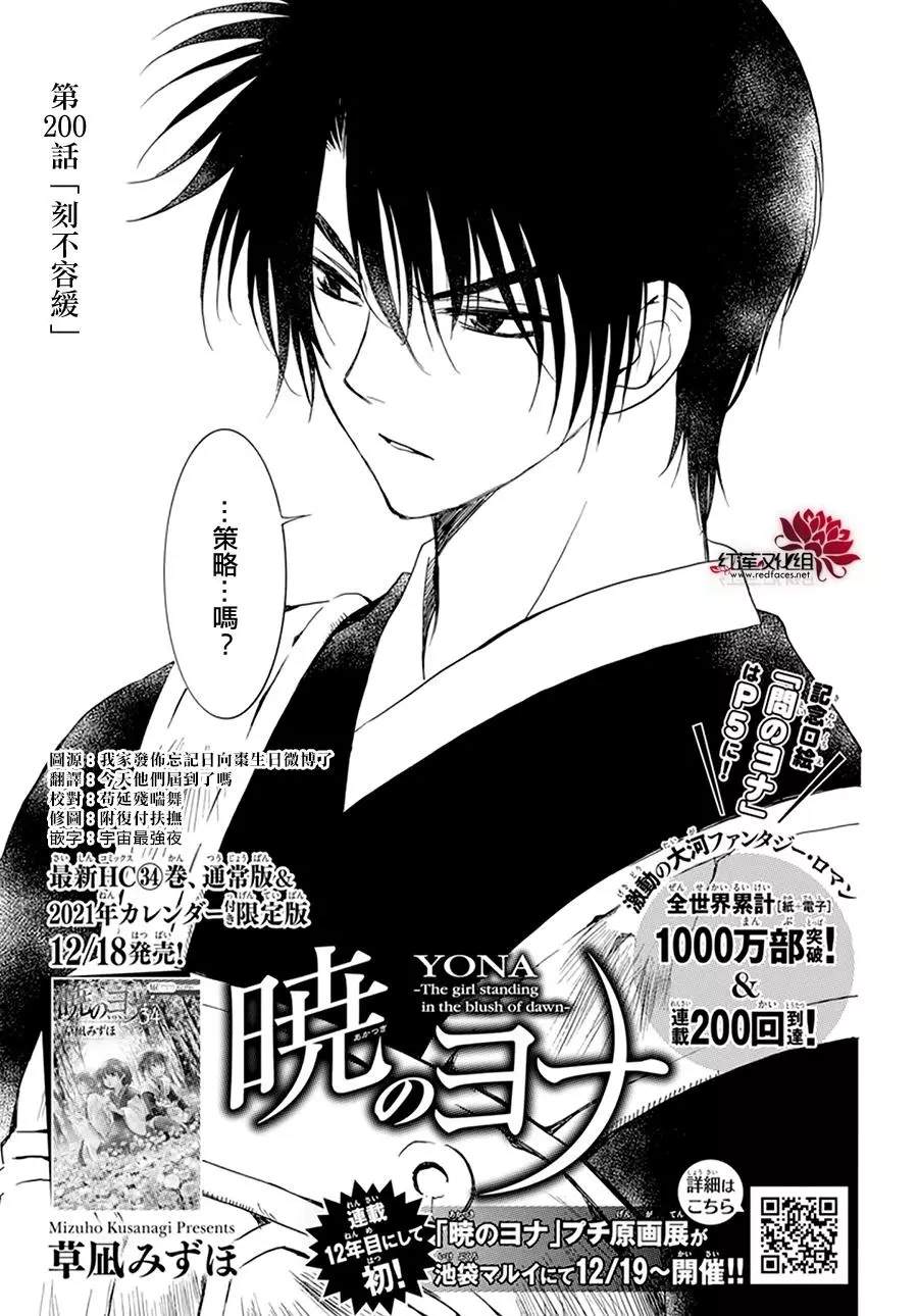 《拂晓的尤娜》漫画最新章节第200话免费下拉式在线观看章节第【6】张图片