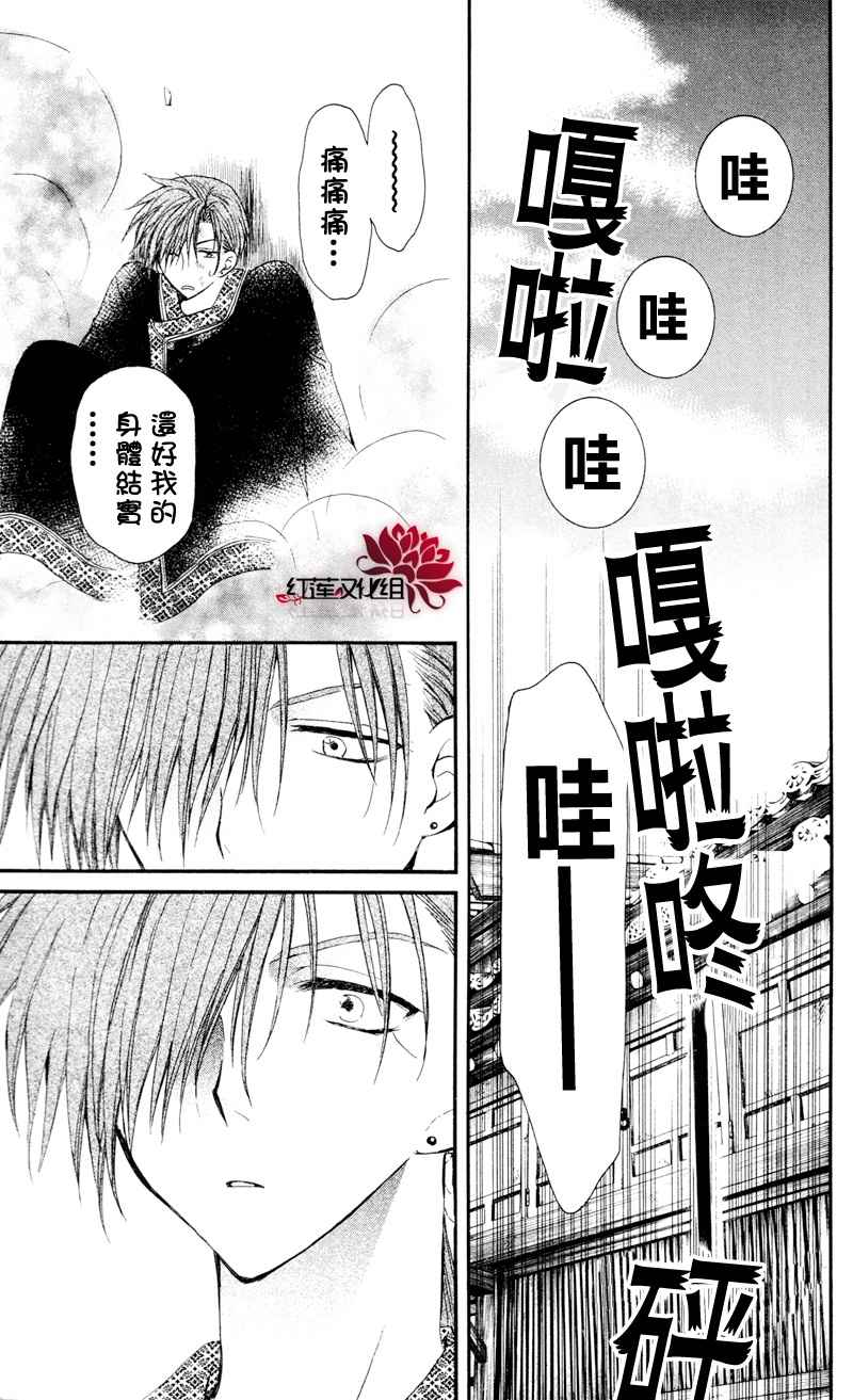 《拂晓的尤娜》漫画最新章节第29话免费下拉式在线观看章节第【15】张图片