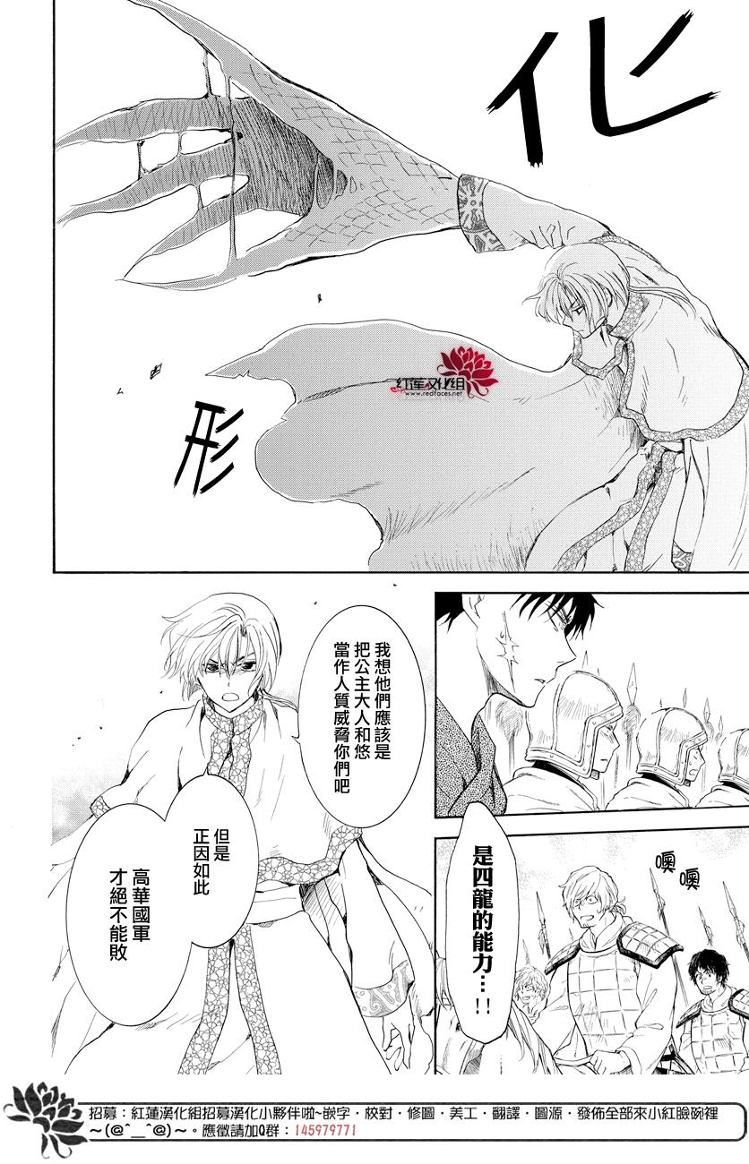 《拂晓的尤娜》漫画最新章节第168话免费下拉式在线观看章节第【23】张图片