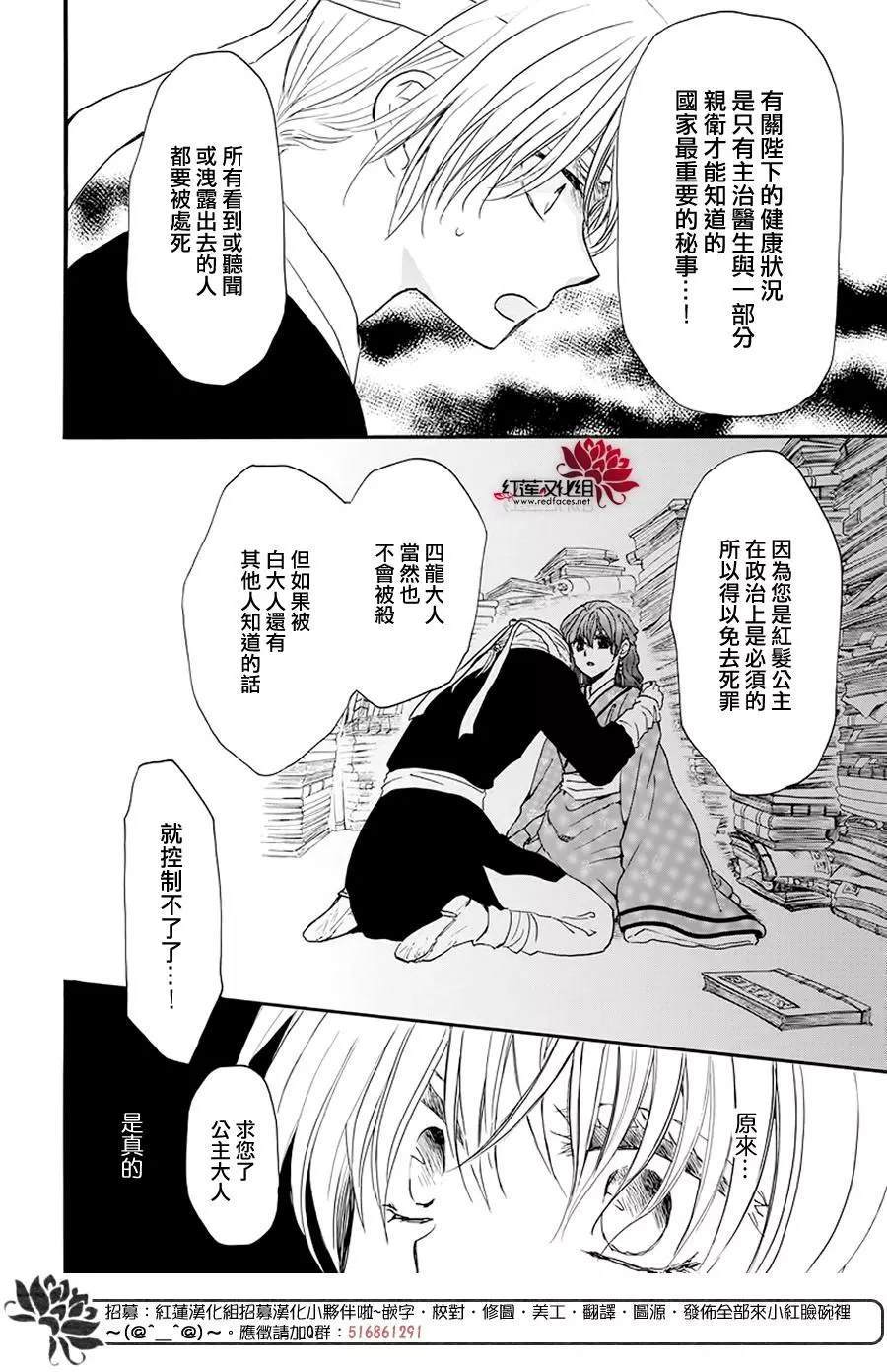 《拂晓的尤娜》漫画最新章节第187话 秘事免费下拉式在线观看章节第【20】张图片