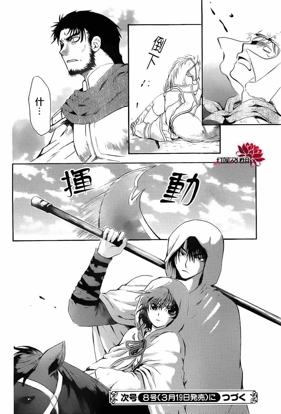 《拂晓的尤娜》漫画最新章节第71话免费下拉式在线观看章节第【31】张图片