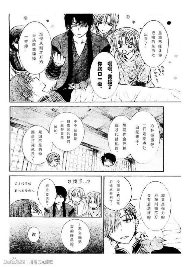 《拂晓的尤娜》漫画最新章节第78话免费下拉式在线观看章节第【8】张图片