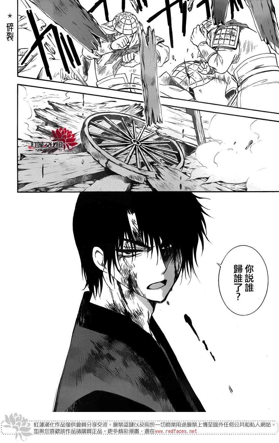 《拂晓的尤娜》漫画最新章节第170话免费下拉式在线观看章节第【26】张图片