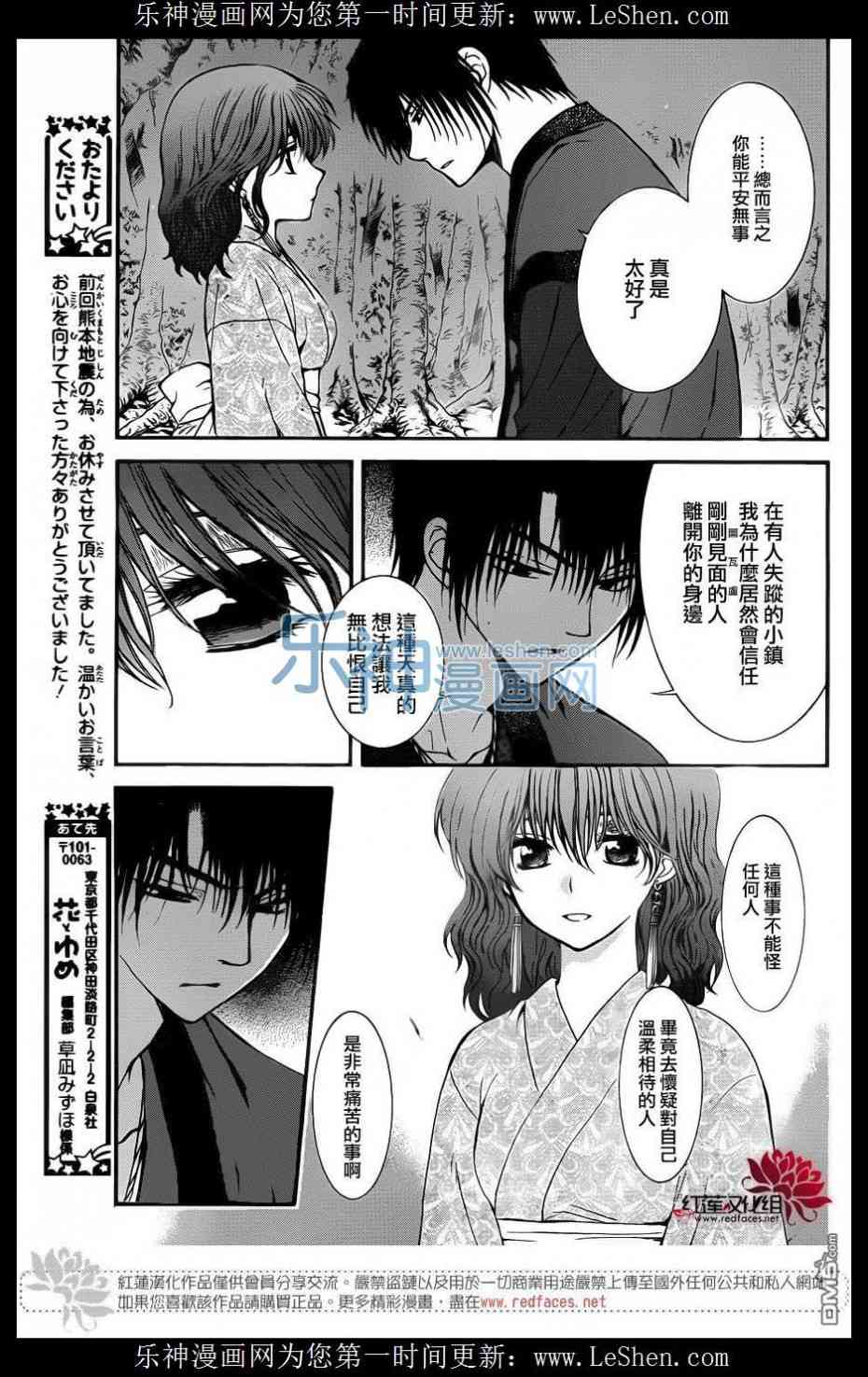 《拂晓的尤娜》漫画最新章节第123话免费下拉式在线观看章节第【21】张图片