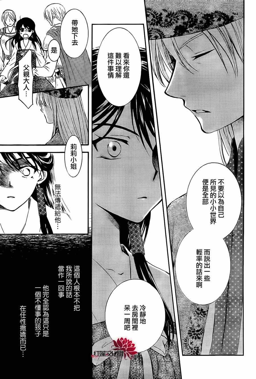 《拂晓的尤娜》漫画最新章节第85话免费下拉式在线观看章节第【7】张图片