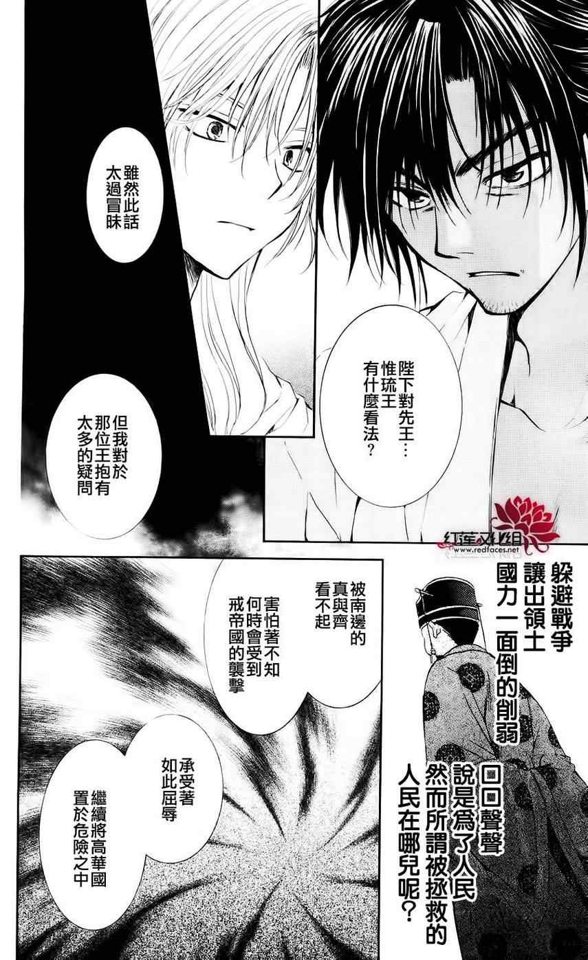 《拂晓的尤娜》漫画最新章节第44话免费下拉式在线观看章节第【18】张图片