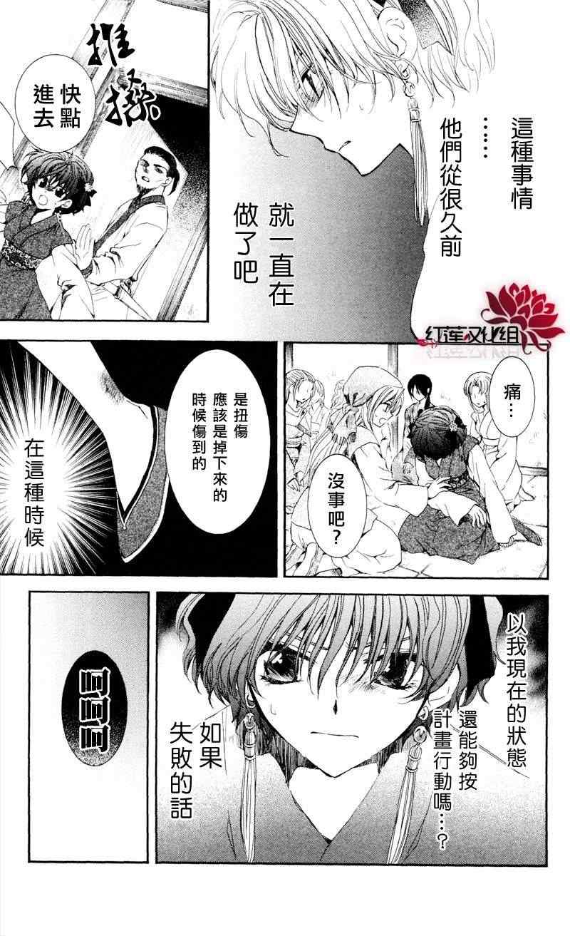 《拂晓的尤娜》漫画最新章节第35话免费下拉式在线观看章节第【3】张图片