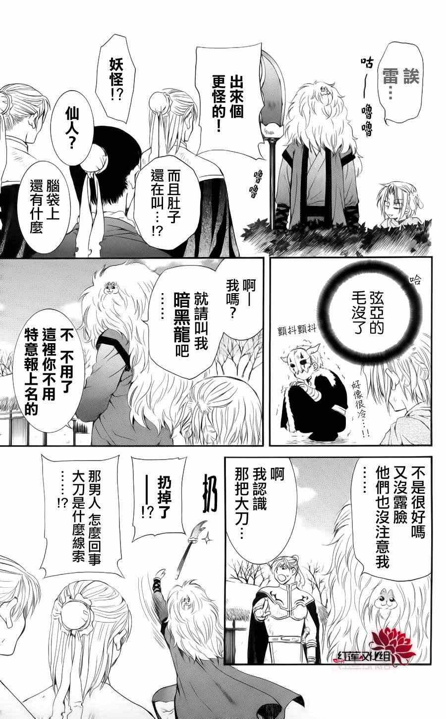 《拂晓的尤娜》漫画最新章节第48话免费下拉式在线观看章节第【25】张图片