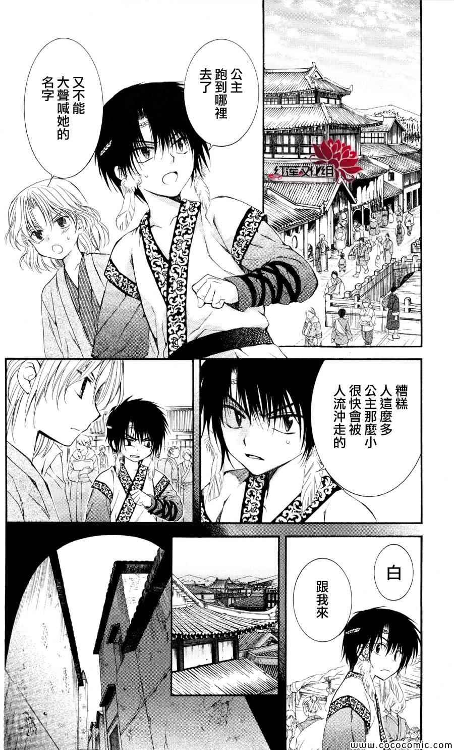 《拂晓的尤娜》漫画最新章节第60话免费下拉式在线观看章节第【26】张图片