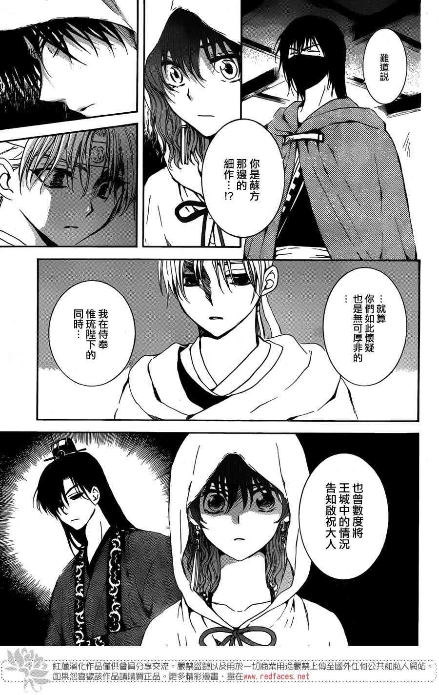 《拂晓的尤娜》漫画最新章节第136话免费下拉式在线观看章节第【10】张图片