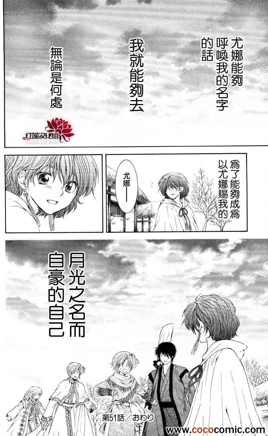 《拂晓的尤娜》漫画最新章节第51话免费下拉式在线观看章节第【33】张图片