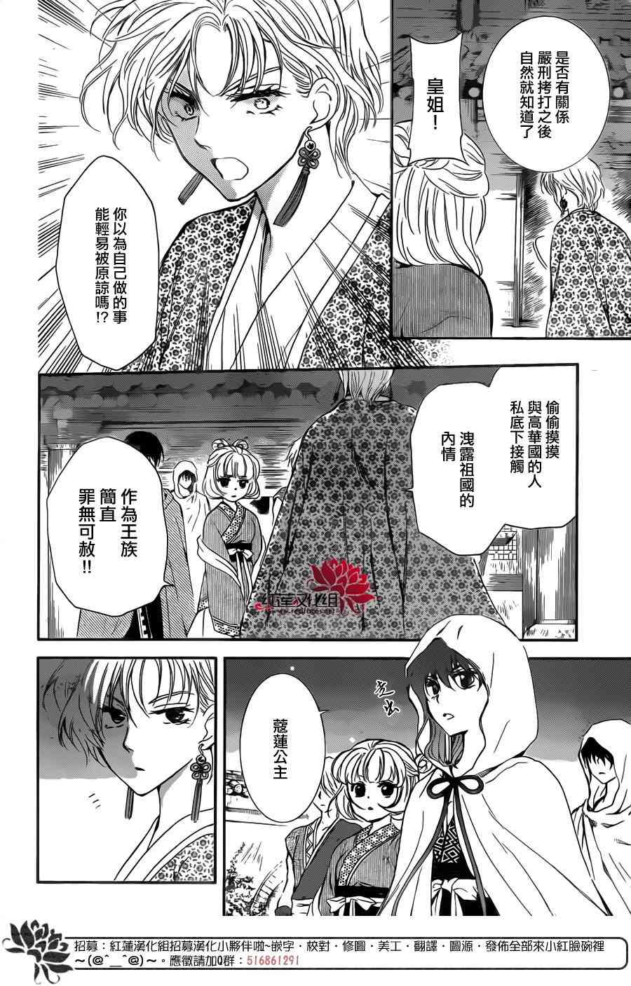 《拂晓的尤娜》漫画最新章节第133话免费下拉式在线观看章节第【18】张图片