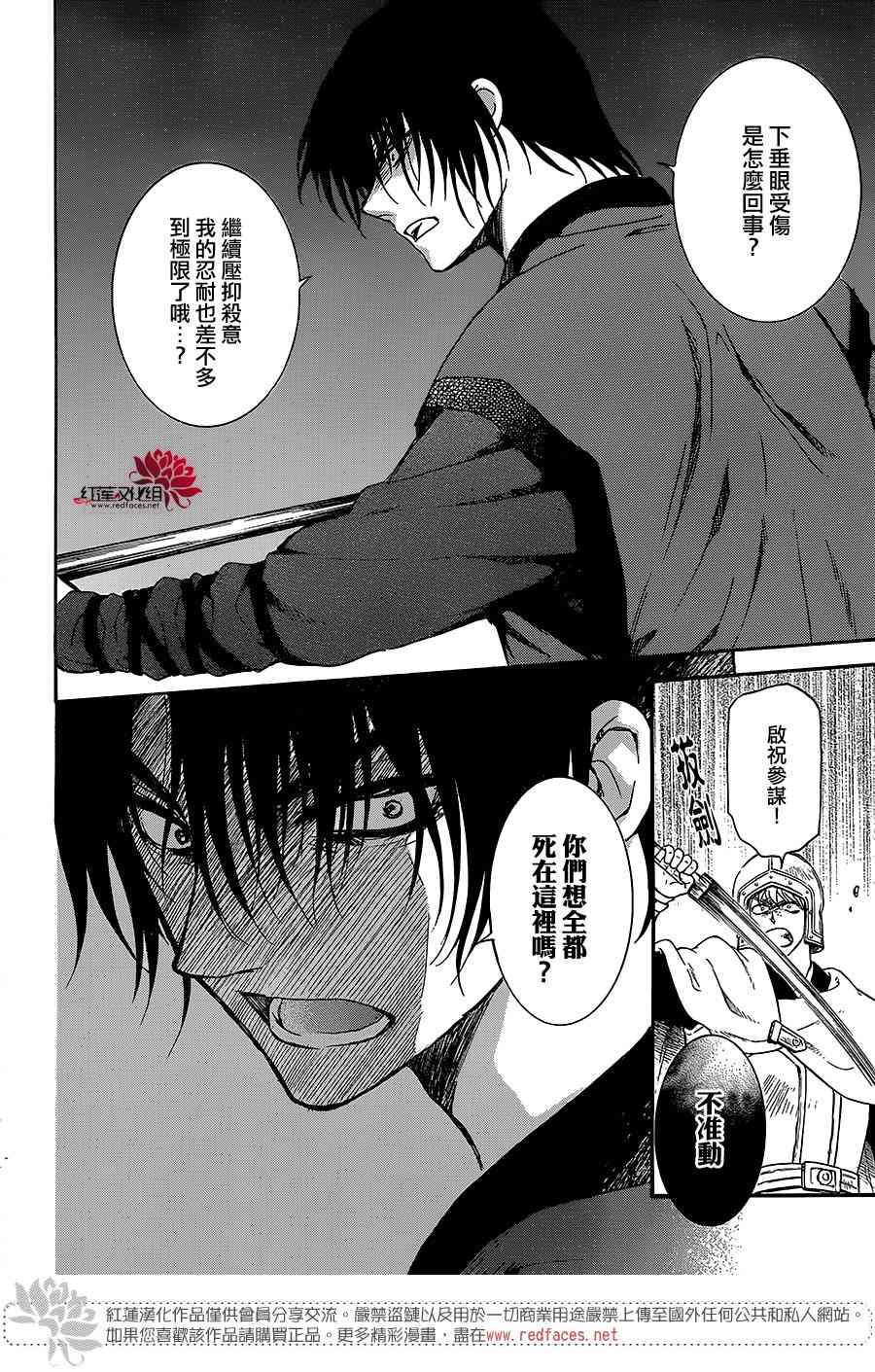 《拂晓的尤娜》漫画最新章节第162话免费下拉式在线观看章节第【15】张图片