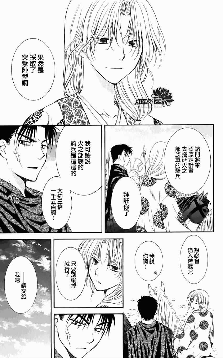 《拂晓的尤娜》漫画最新章节第70话免费下拉式在线观看章节第【25】张图片