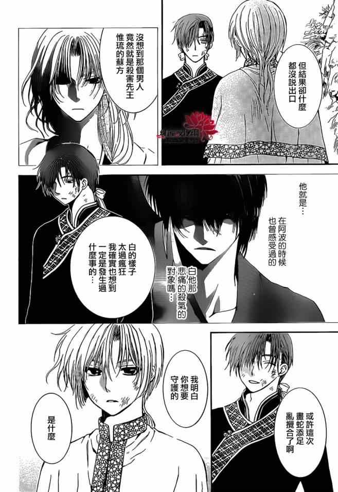 《拂晓的尤娜》漫画最新章节第92话免费下拉式在线观看章节第【12】张图片