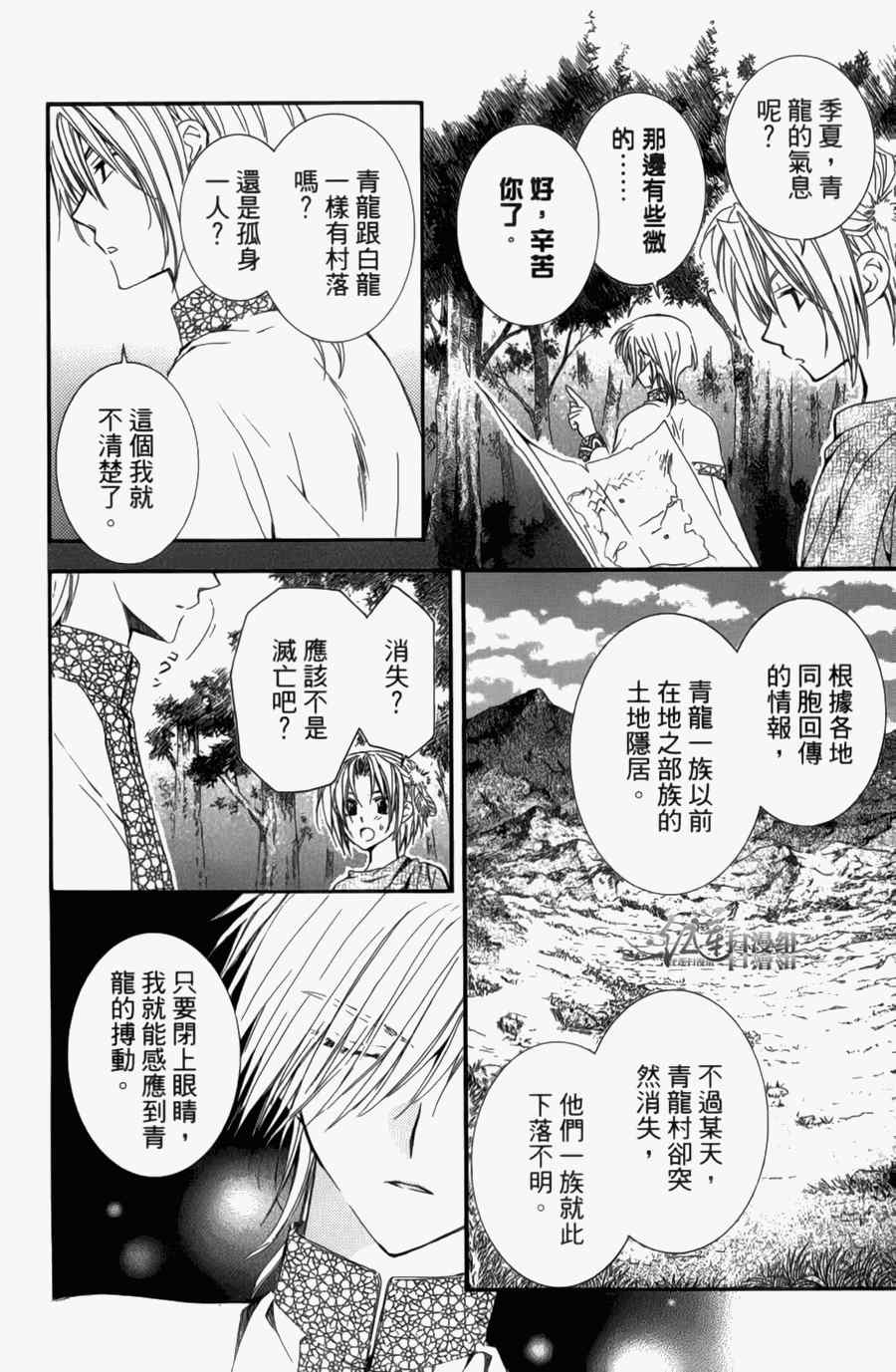 《拂晓的尤娜》漫画最新章节第4卷免费下拉式在线观看章节第【36】张图片