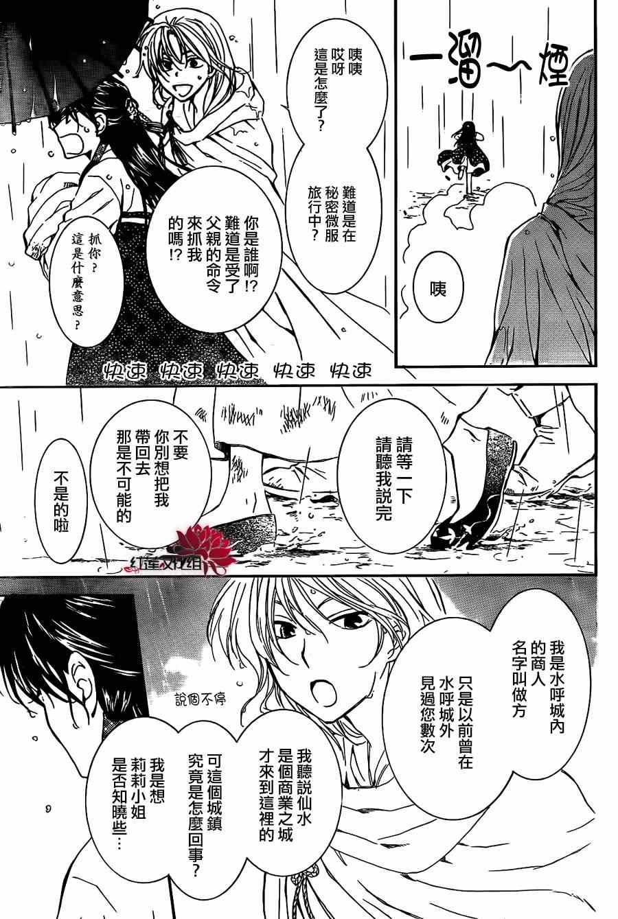 《拂晓的尤娜》漫画最新章节第86话免费下拉式在线观看章节第【22】张图片