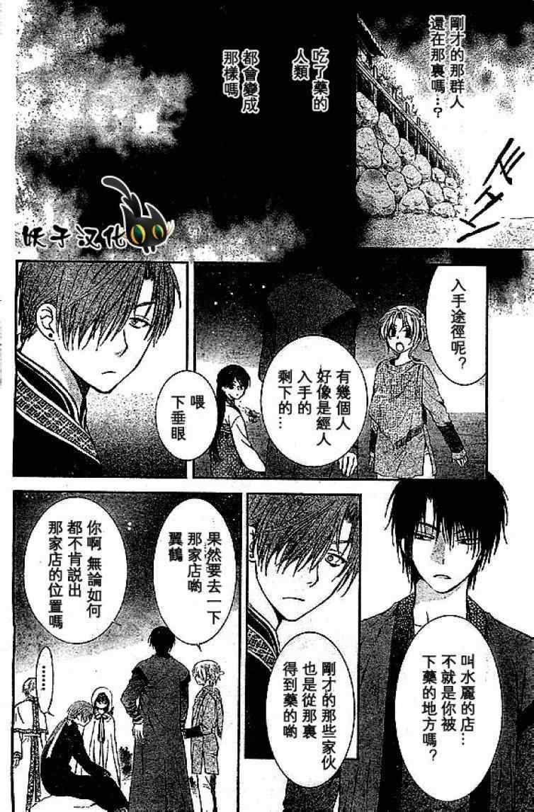 《拂晓的尤娜》漫画最新章节第80话免费下拉式在线观看章节第【22】张图片