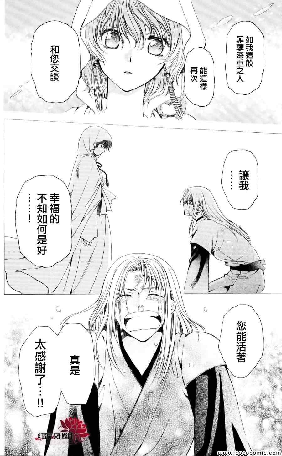 《拂晓的尤娜》漫画最新章节第55话免费下拉式在线观看章节第【27】张图片