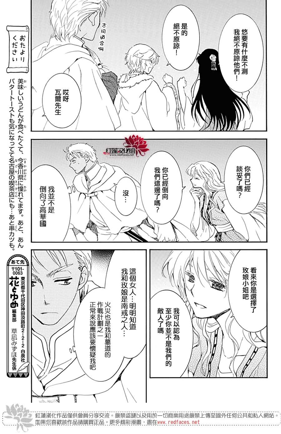 《拂晓的尤娜》漫画最新章节第228话免费下拉式在线观看章节第【17】张图片