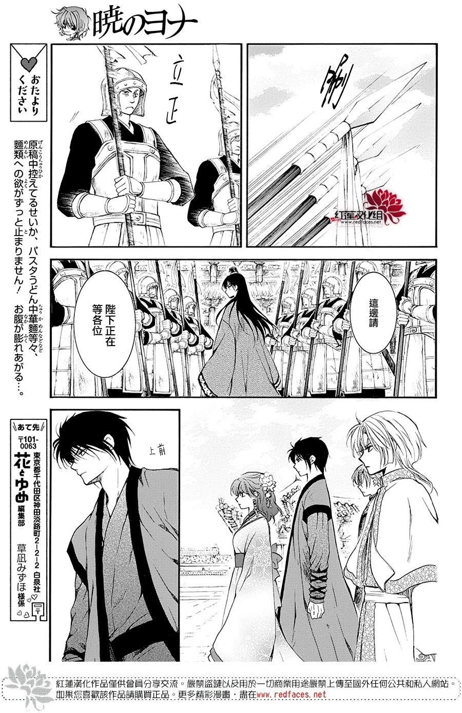 《拂晓的尤娜》漫画最新章节第179话免费下拉式在线观看章节第【17】张图片