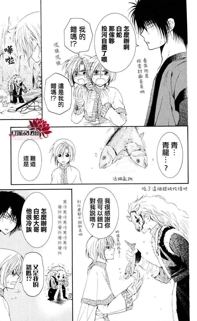 《拂晓的尤娜》漫画最新章节第25话免费下拉式在线观看章节第【7】张图片