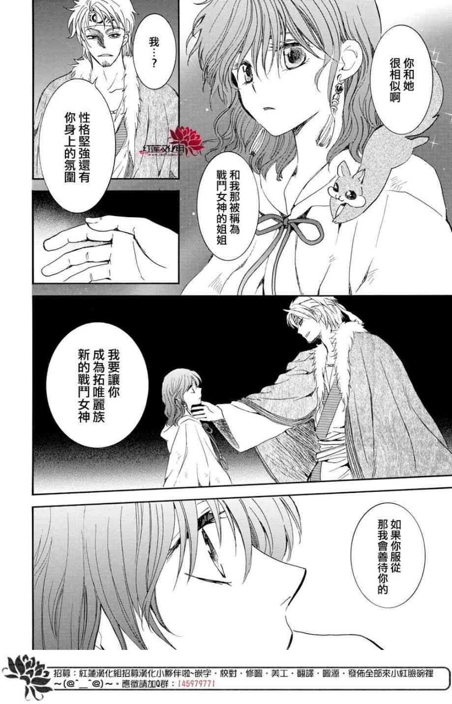 《拂晓的尤娜》漫画最新章节第167话免费下拉式在线观看章节第【6】张图片