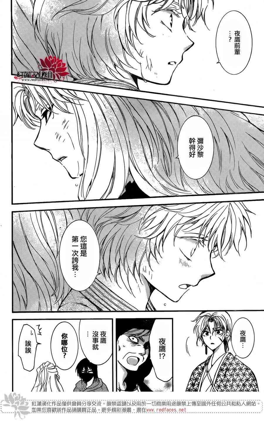 《拂晓的尤娜》漫画最新章节第148话免费下拉式在线观看章节第【21】张图片