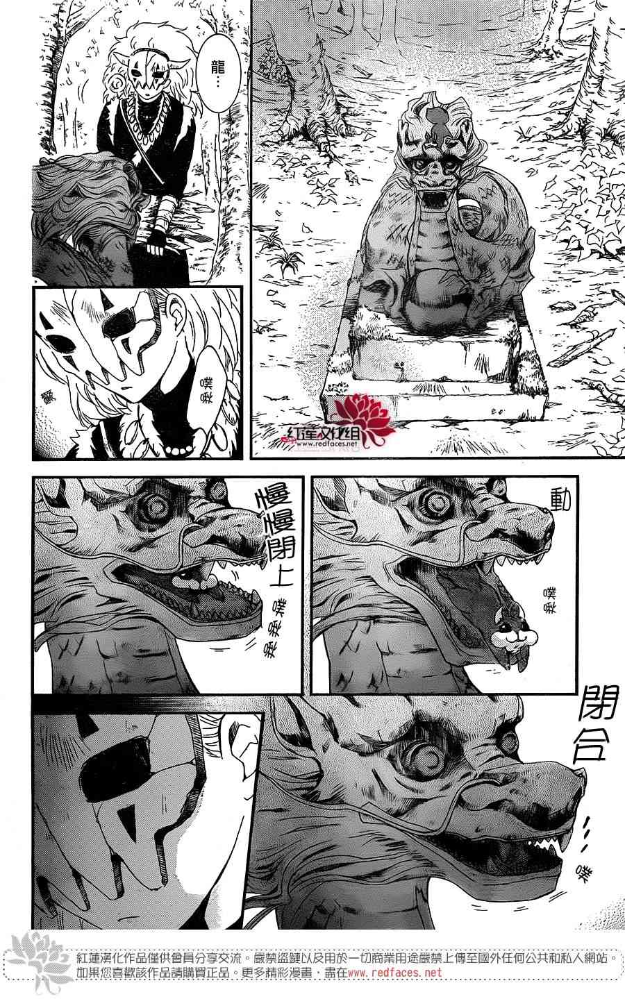 《拂晓的尤娜》漫画最新章节第106话免费下拉式在线观看章节第【6】张图片