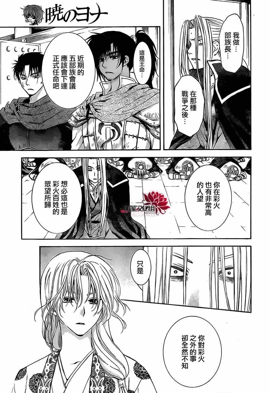 《拂晓的尤娜》漫画最新章节第73话免费下拉式在线观看章节第【29】张图片