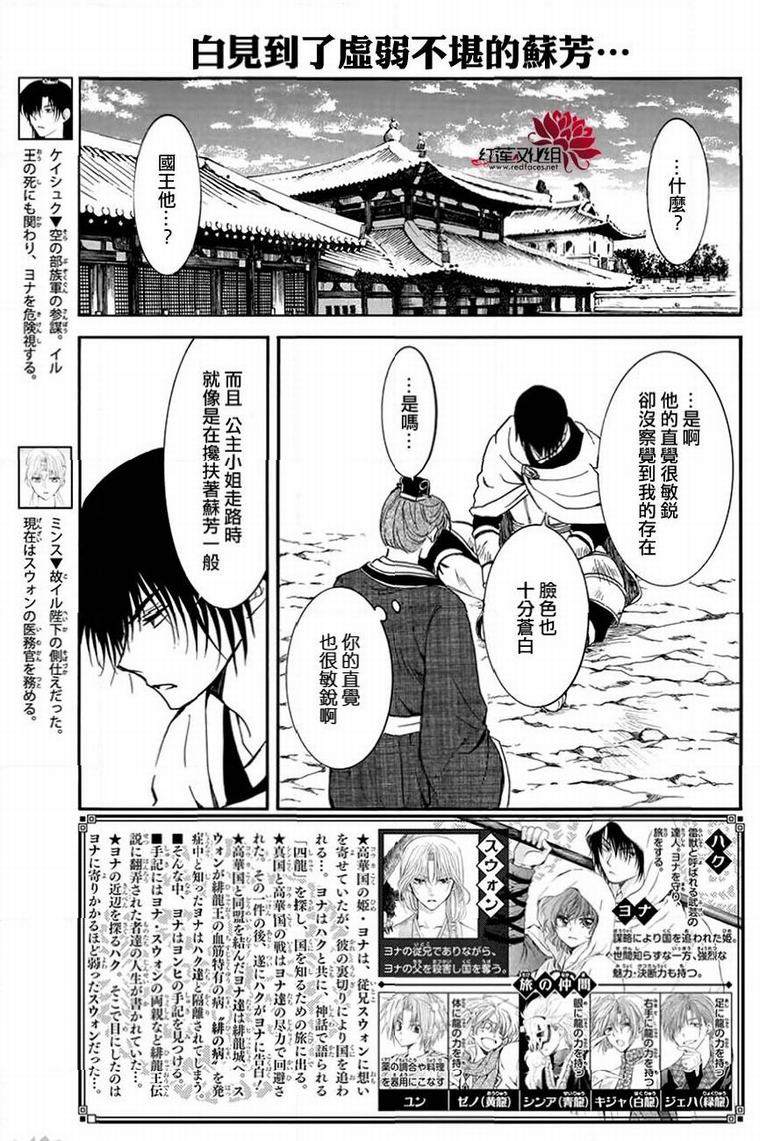 《拂晓的尤娜》漫画最新章节第201话免费下拉式在线观看章节第【2】张图片