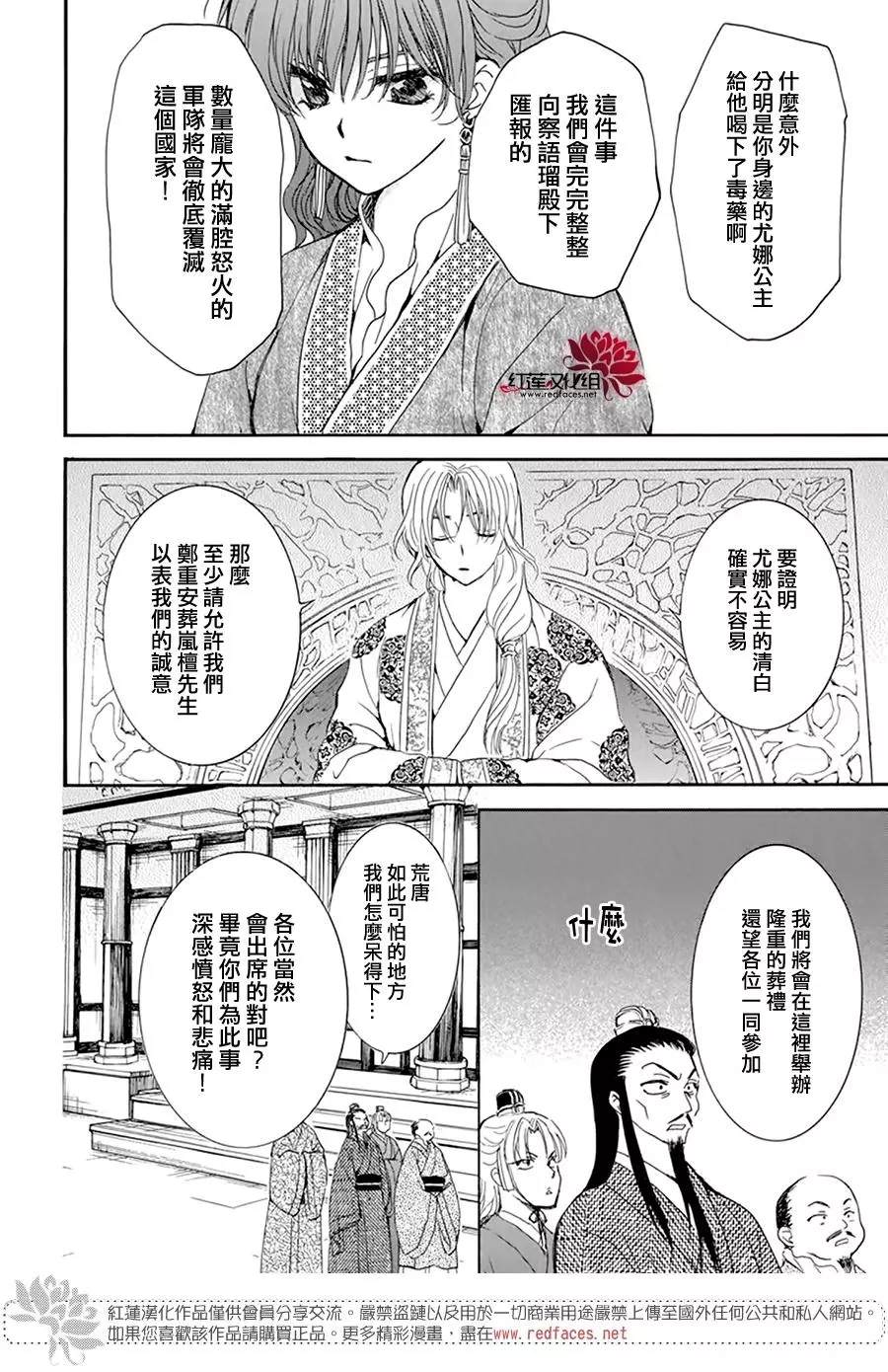 《拂晓的尤娜》漫画最新章节第200话免费下拉式在线观看章节第【23】张图片