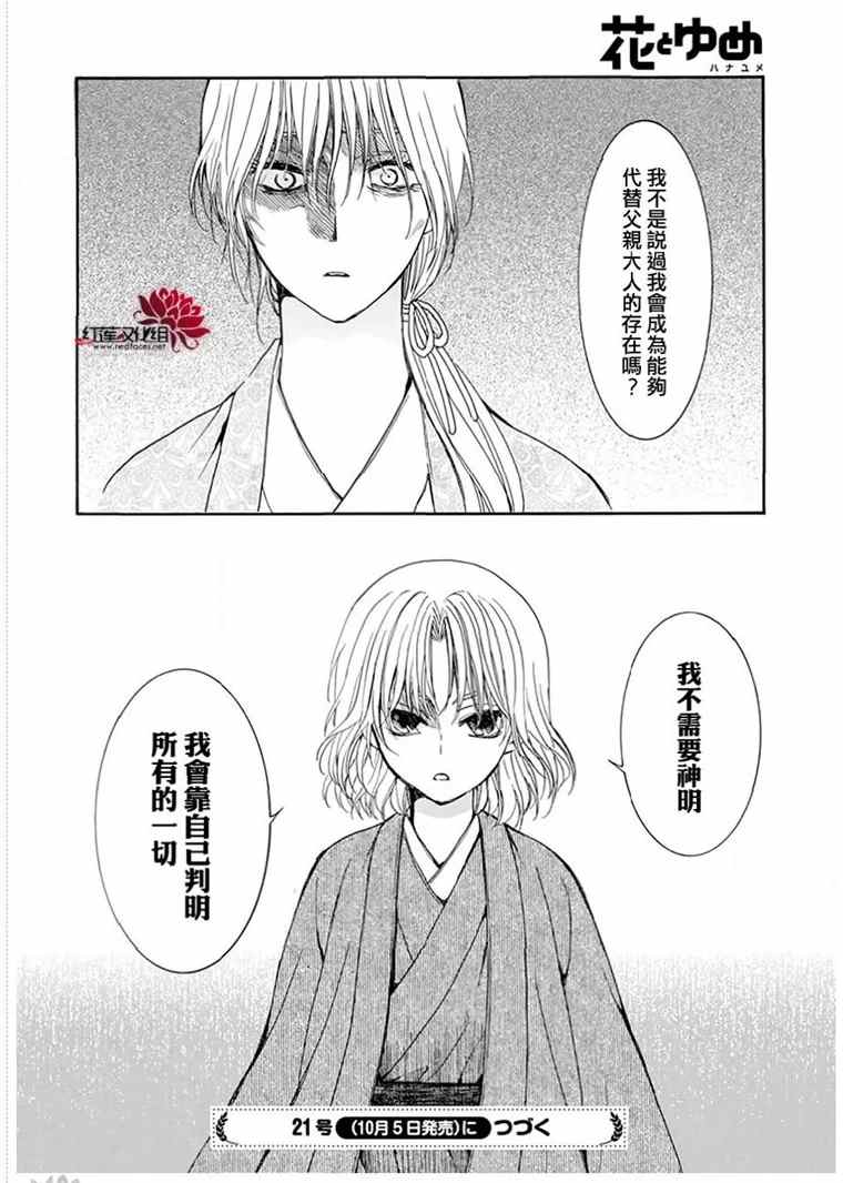 《拂晓的尤娜》漫画最新章节第196话 予以掠夺者被掠夺的伤痛免费下拉式在线观看章节第【30】张图片