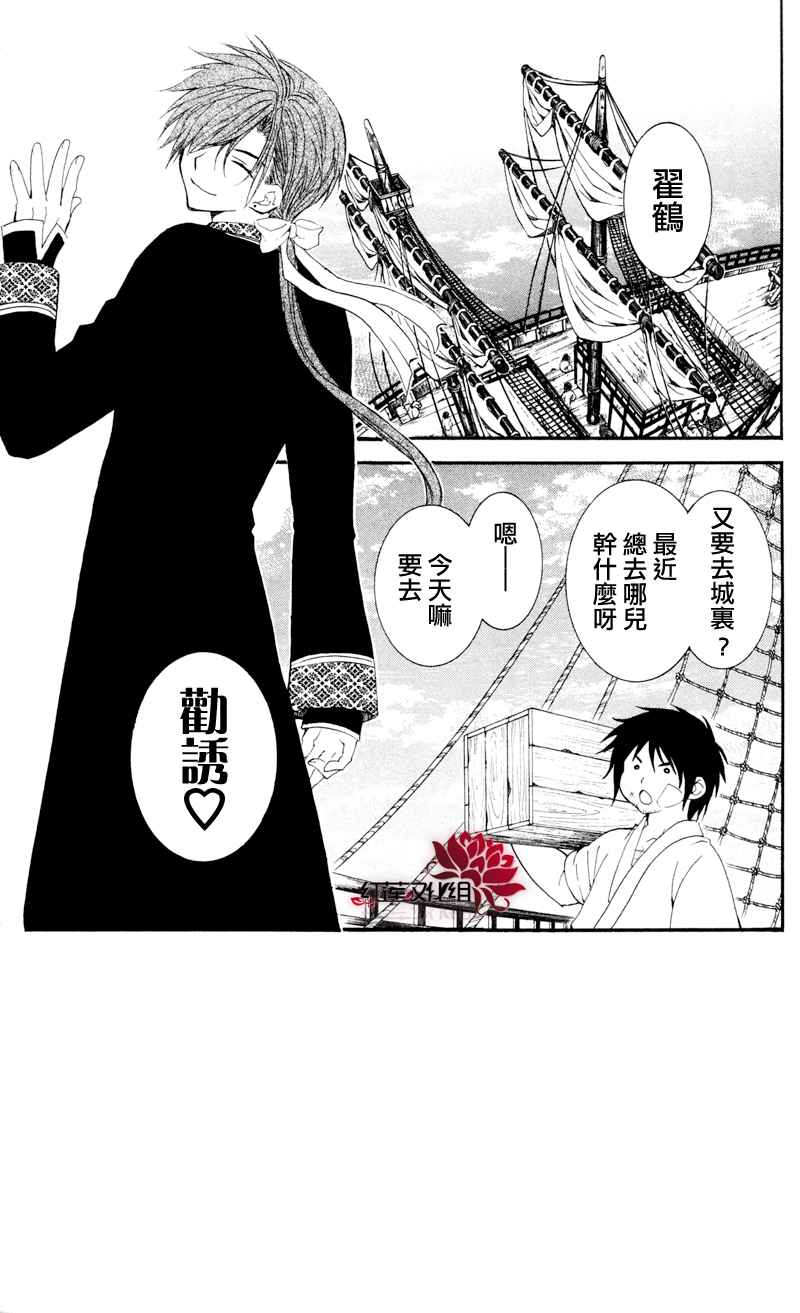 《拂晓的尤娜》漫画最新章节第29话免费下拉式在线观看章节第【3】张图片