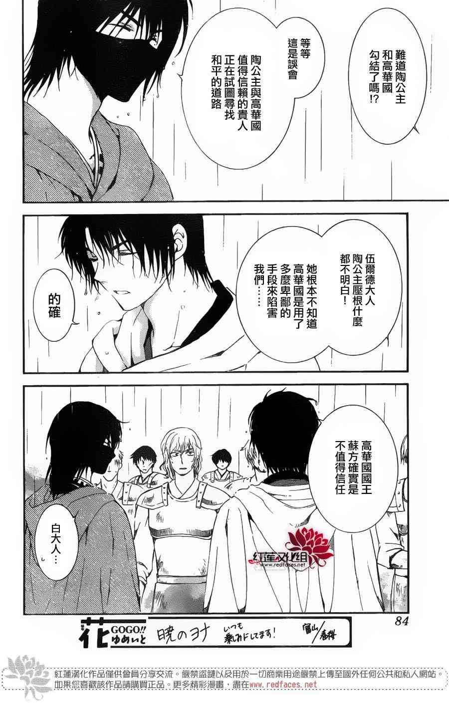 《拂晓的尤娜》漫画最新章节第139话免费下拉式在线观看章节第【7】张图片