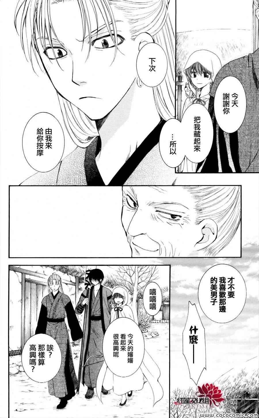 《拂晓的尤娜》漫画最新章节第57话免费下拉式在线观看章节第【21】张图片