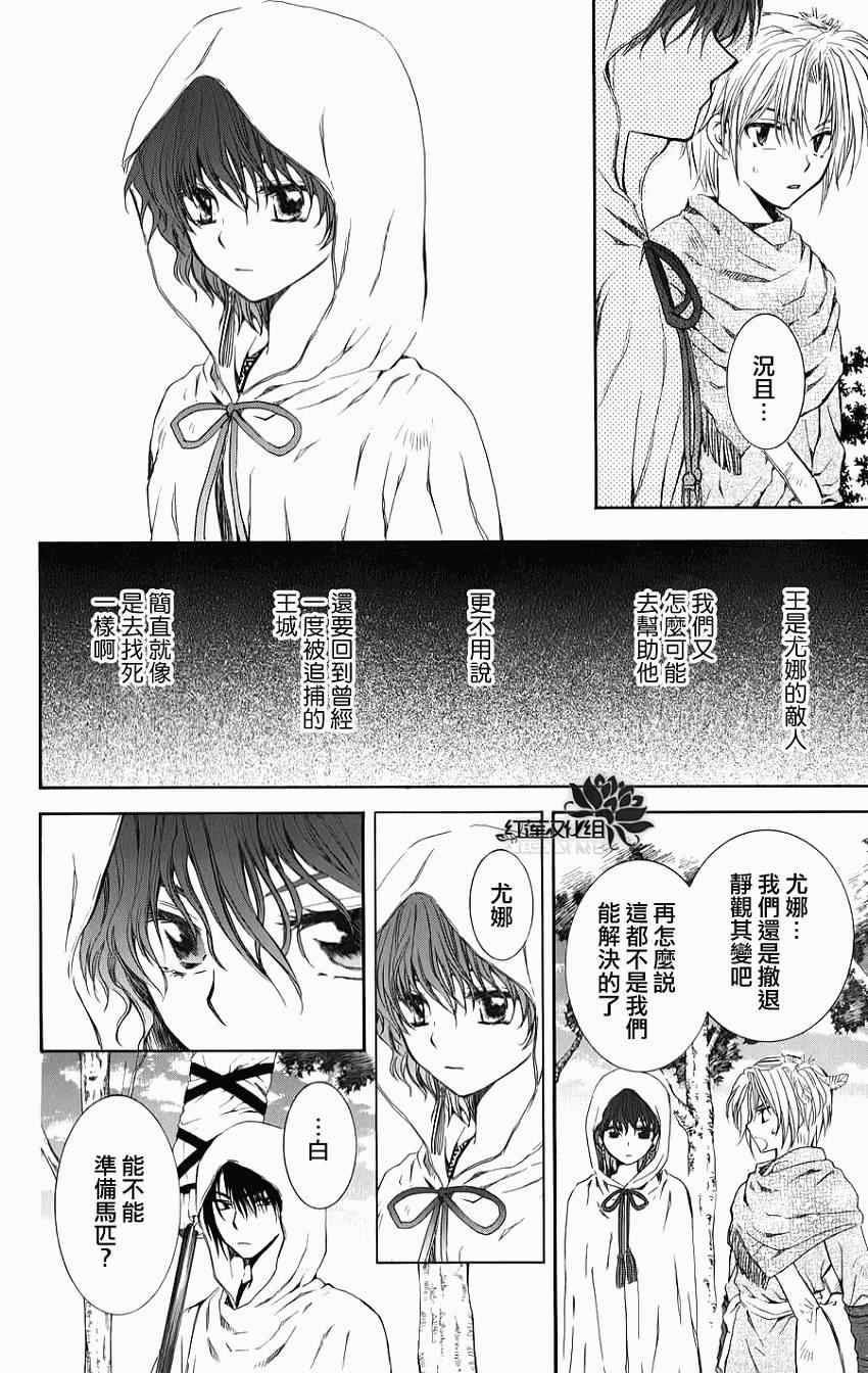 《拂晓的尤娜》漫画最新章节第70话免费下拉式在线观看章节第【4】张图片