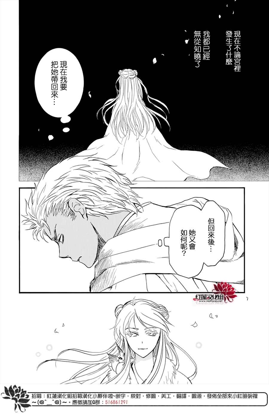 《拂晓的尤娜》漫画最新章节第209话免费下拉式在线观看章节第【14】张图片