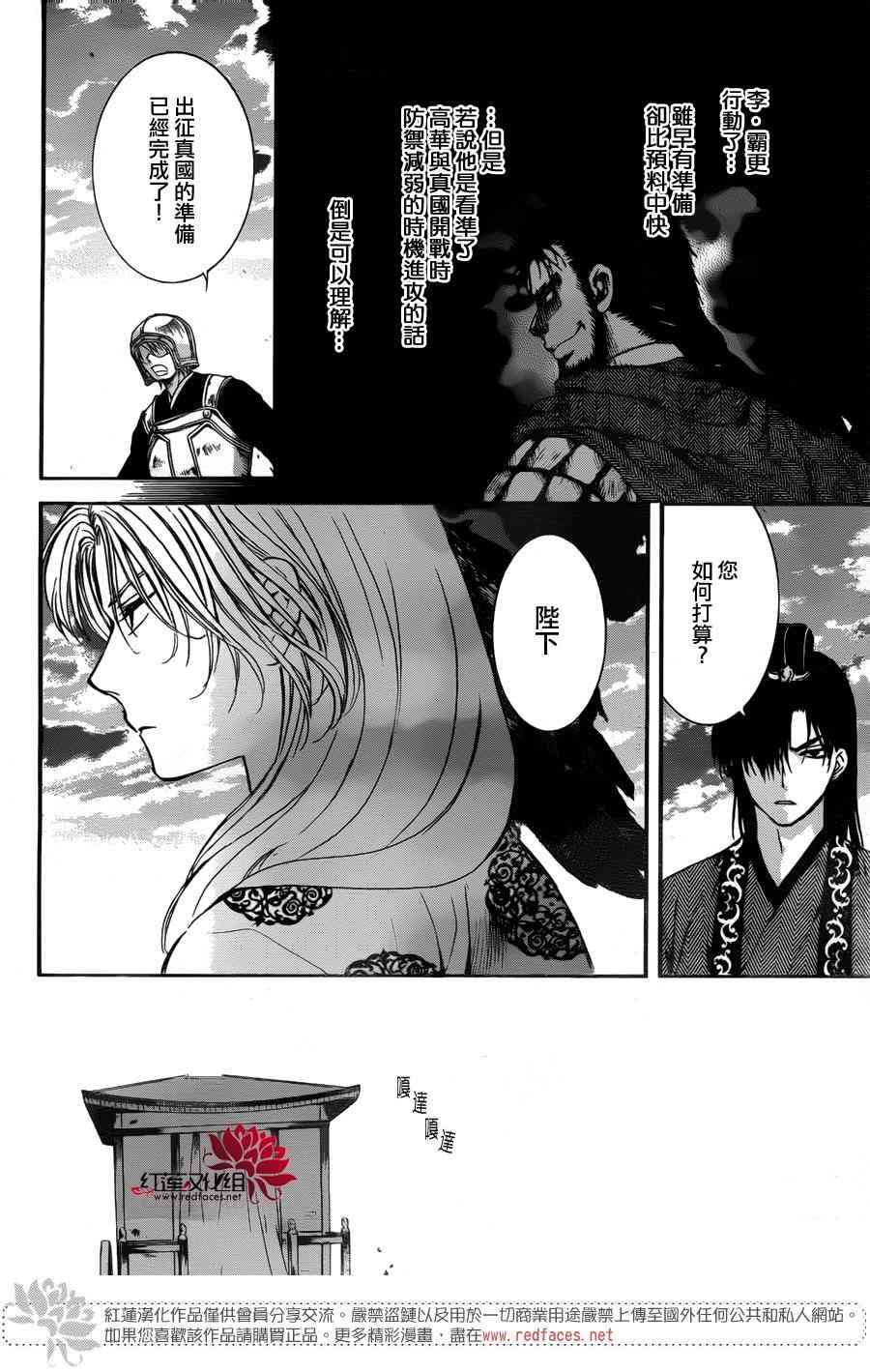 《拂晓的尤娜》漫画最新章节第138话免费下拉式在线观看章节第【18】张图片