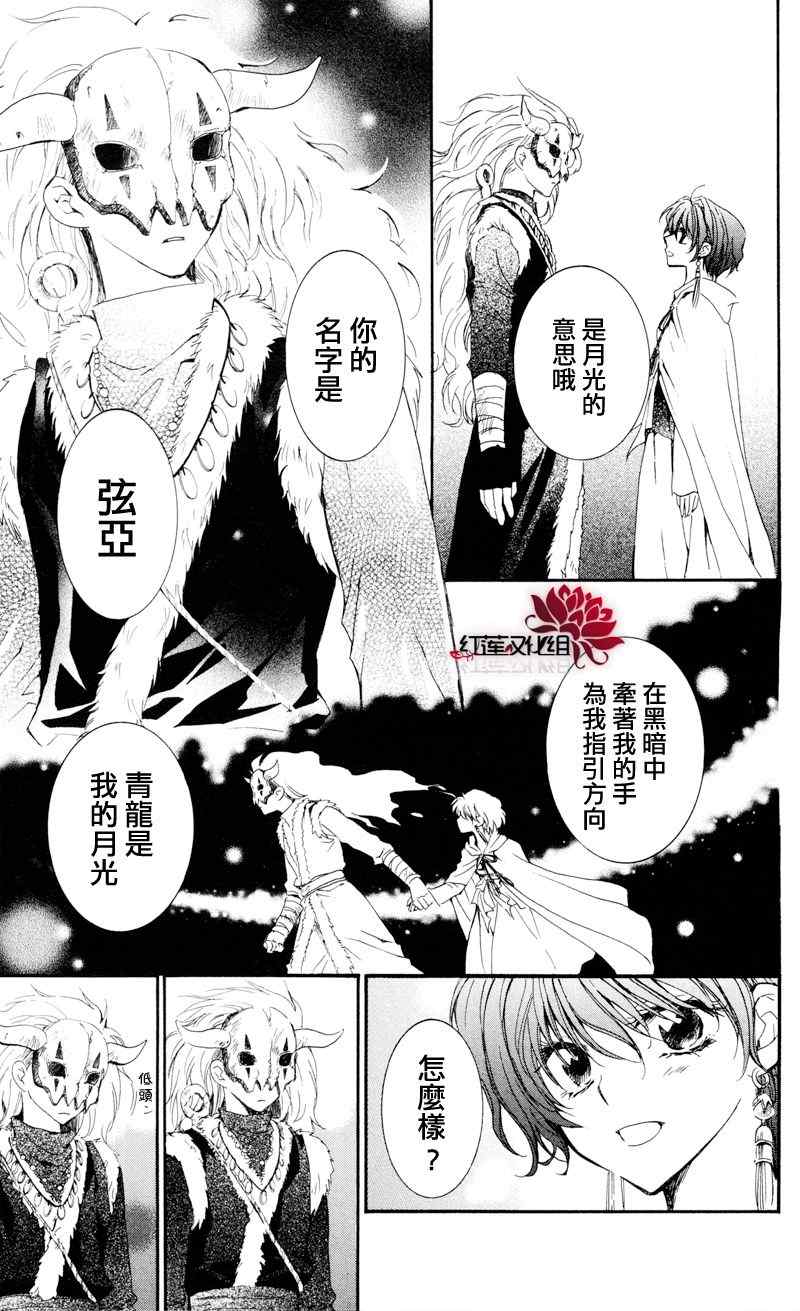 《拂晓的尤娜》漫画最新章节第25话免费下拉式在线观看章节第【27】张图片