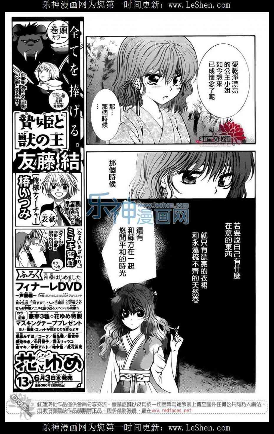 《拂晓的尤娜》漫画最新章节第123话免费下拉式在线观看章节第【19】张图片