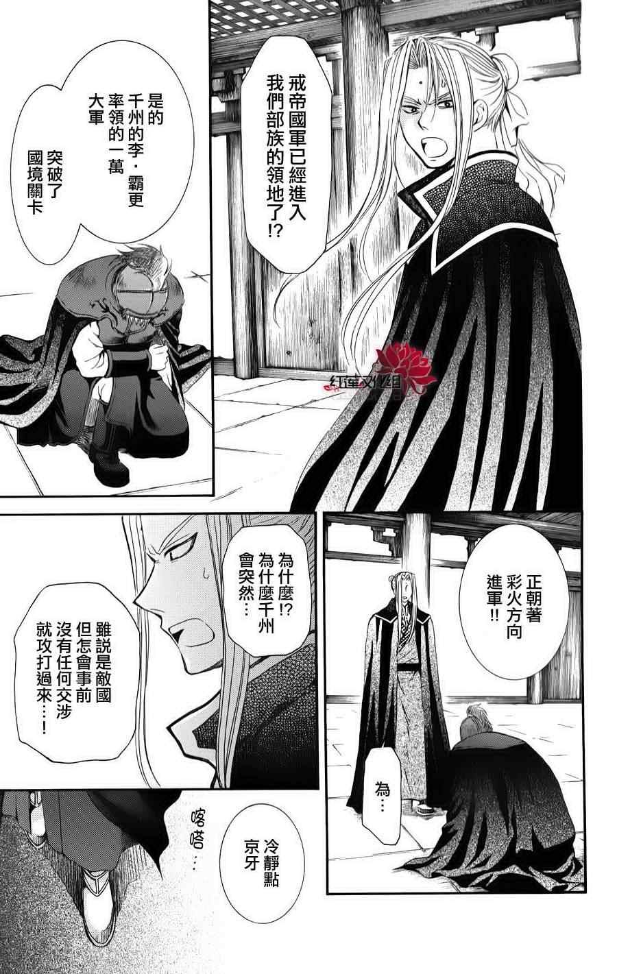 《拂晓的尤娜》漫画最新章节第67话免费下拉式在线观看章节第【20】张图片