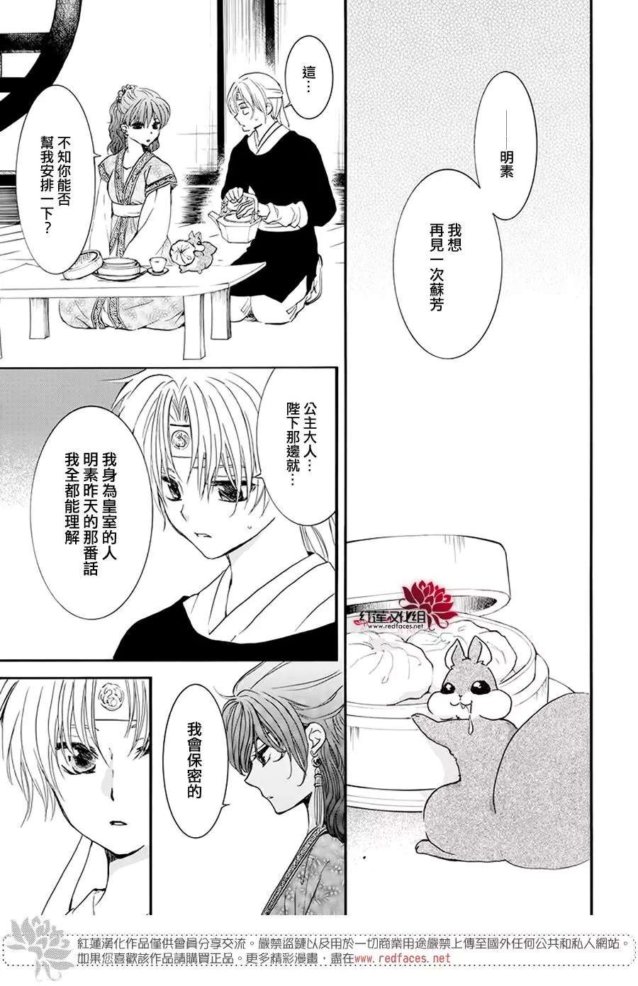 《拂晓的尤娜》漫画最新章节第188话 追逐的眼眸免费下拉式在线观看章节第【7】张图片